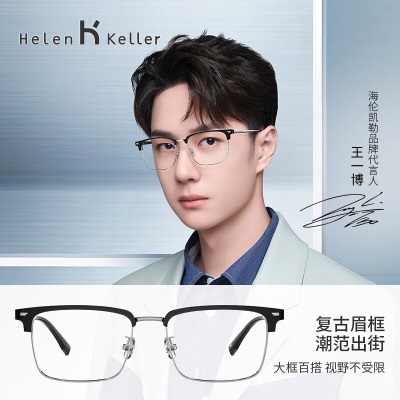 海伦凯勒（HELEN KELLER） 近视眼镜框男女可配有度数防蓝光镜片商务眉线框H83010