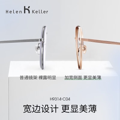 海伦凯勒（HELEN KELLER）眼镜近视女配有度数防蓝光高度近视眼镜框男钛镜架学生女孩H9314