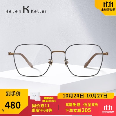 海伦凯勒（HELEN KELLER）新款气质方圆镜拍照上镜高弹镜腿近视眼镜复古金属框H85052