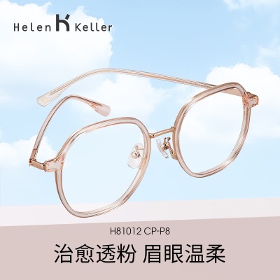 海伦凯勒近视眼镜男眼镜框架男女光学镜架可配防蓝光H81012