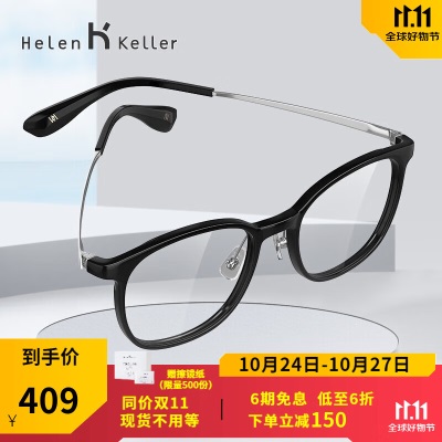 海伦凯勒（HELEN KELLER）新款修颜方圆镜钛合金镜腿高级感镜框拍照好看近视眼镜男女H81023