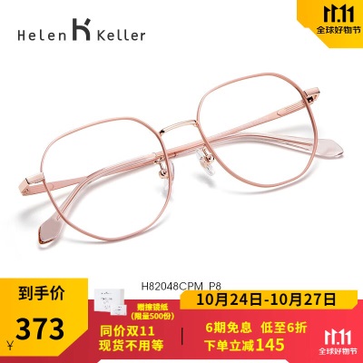 海伦凯勒（HELEN KELLER） 海伦凯勒近视眼镜框架男女圆框防蓝光防辐射H82048