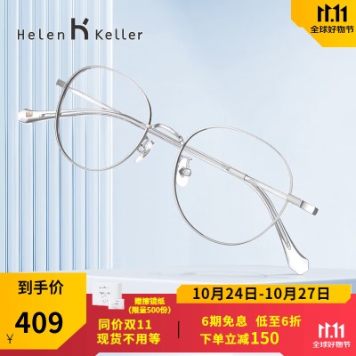 海伦凯勒（HELEN KELLER）新款近视眼镜通勤百搭圆框眼镜减龄中性风可配防蓝光镜片H82068