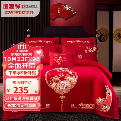 恒源祥 四件套 新婚床上四件套大红色中国风针织刺绣婚庆被套床单结婚s350