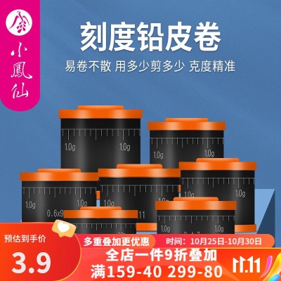 小凤仙 新品克度铅皮环保坠双面涂层铅皮卷抗竞技刻度铅钓鱼用品 宽9mm 厚0.5mms352