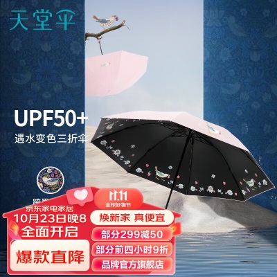 天堂伞VA博物馆联名款黑胶防晒防紫外线遮太阳伞便携折叠晴雨伞女s353