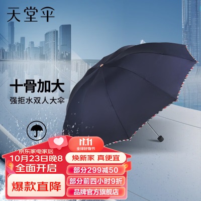 天堂伞三折加固加厚雨伞便携强效拒水晴雨伞定制商务伞男女s353