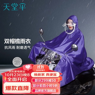 天堂雨衣全身防水加厚面罩雨披男女成人电动车反光条骑行电瓶车雨披s353