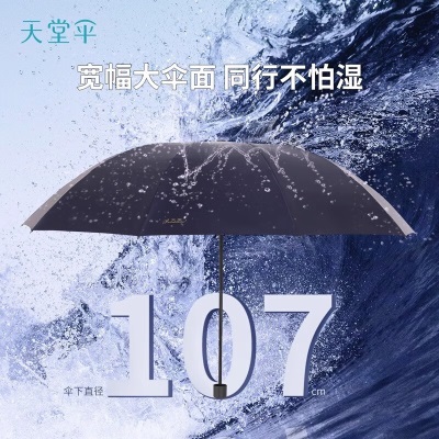天堂伞强效拒水雨伞防风加固十骨大伞三折便携商务雨伞男女士s353