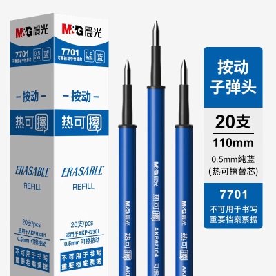 晨光（M&G）热可擦中性笔笔芯 可擦中性笔芯按动中性笔替芯 学生三年级易擦水笔替芯 20支/盒s358