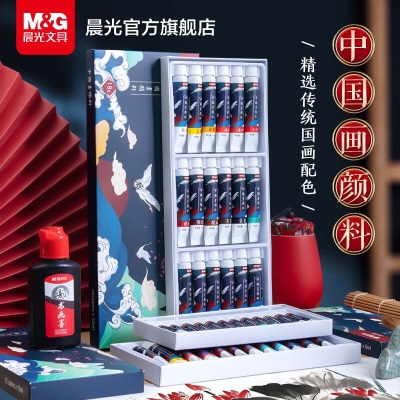 晨光（M&G）中国画颜料初学者国画水墨画颜料用品工具套装国画材料矿物颜料学生儿童毛笔画入门材料s358