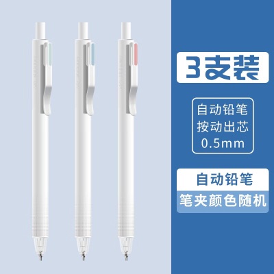 晨光（M&G）优品自动铅笔学生专用0.5不易断芯高颜值活动铅笔s358