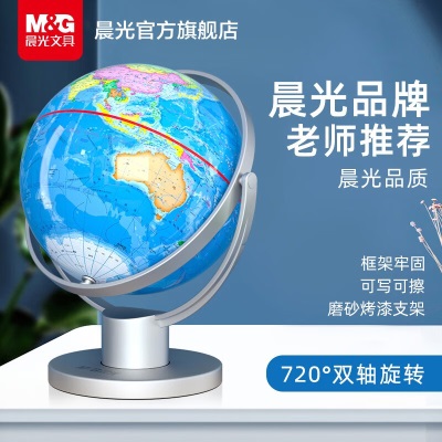 晨光（M&G） 万向政区地球仪  720°旋转中小老师教学用世界地理地球仪学生学习多规格地球仪摆件s358