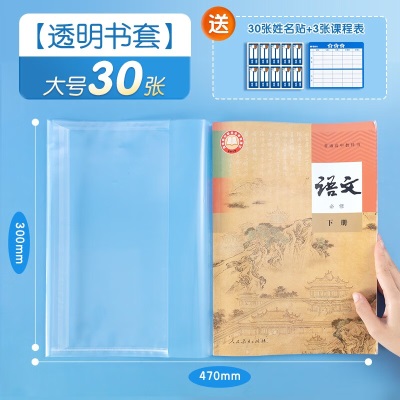 晨光（M&G） 米菲款透明书套 加厚防水包书皮 学生一体化书壳全套塑料防水课本保护套s358