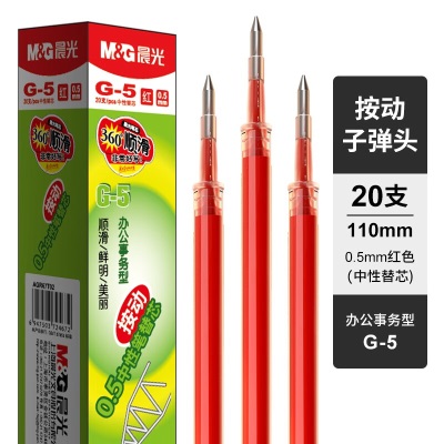 晨光（M&G） G-5 按动中性笔笔芯 0.5mm按动水笔替芯签字笔芯红蓝学生用 学习用品 0.5mm子弹头 黑色s358