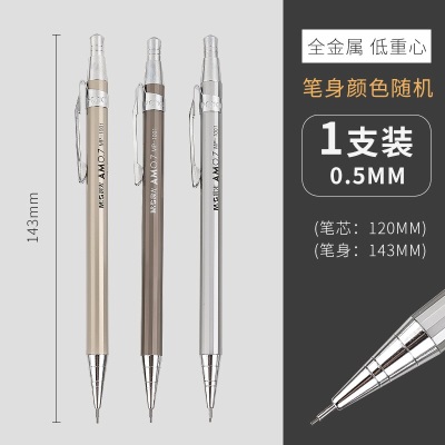 晨光（M&G） 时尚简约自动铅笔 小学生用多颜色多规格不断芯 自动笔活动铅笔s358