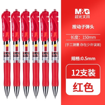 晨光（M&G）红色中性笔 老师批改作业专用红笔大容量教师签字走珠笔 12支s358