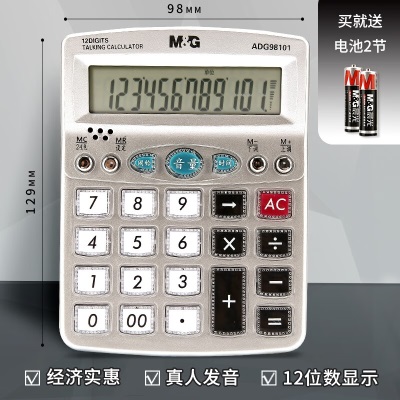 晨光（M&G） 语音型轻便办公桌面计算器 真人发音12位大屏显示办公桌面计算机 财务办公用品s358
