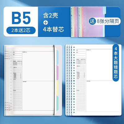 晨光（M&G）B5错题本活页可拆卸加厚改错本纠错本学生错题整理本s358