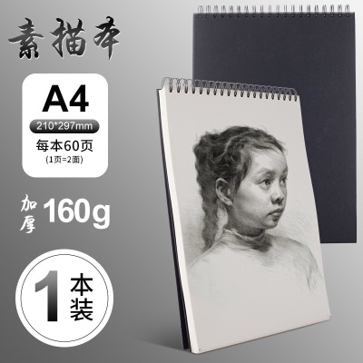 晨光（M&G） 素描本 线圈速写本加厚水彩绘画册马克笔绘画白纸学生用初学者儿童画画涂鸦记录多功能画本 A4 牛皮/160Gs358