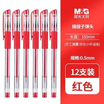晨光（M&G）红色中性笔 老师批改作业专用红笔大容量教师签字走珠笔 12支s358