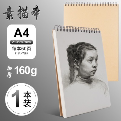 晨光（M&G） 素描本 线圈速写本加厚水彩绘画册马克笔绘画白纸学生用初学者儿童画画涂鸦记录多功能画本 A4 牛皮/160Gs358