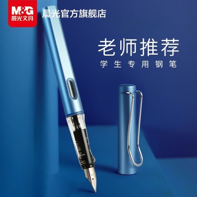 晨光（M&G） 可换墨囊旋转吸墨二合一彩色钢笔 简约清新时尚防滑正姿书写工具学生练字用钢笔s358