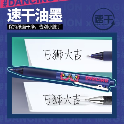晨光（M&G） 万狮大吉联名限定 中性笔黑色水笔学生用笔记考试办公专用走珠签字笔s358