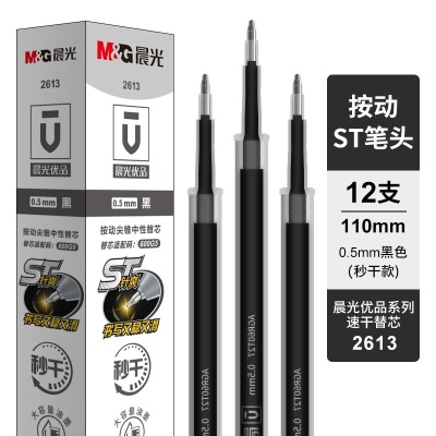 晨光（M&G） 优品系列中性笔芯 黑色水笔芯 针管子弹头学生考试专用笔 办公用笔替芯 子弹头（7024）速干款s358