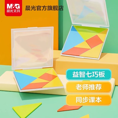晨光（M&G）七巧板经典几何图形状认知拼图早教玩具幼儿园小学生比赛教具文具 三个装s358
