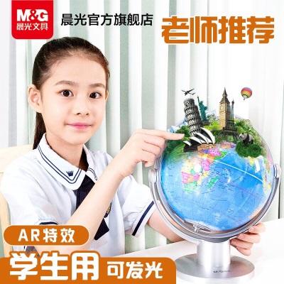 晨光（M&G） 万向政区地球仪  720°旋转中小老师教学用世界地理地球仪学生学习多规格地球仪摆件s358