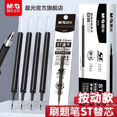 晨光（M&G） 按动中性笔 考试用刷题笔ST笔头顺滑速干学生用黑色签字水性走珠笔s358