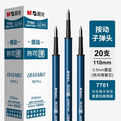 晨光（M&G）热可擦中性笔笔芯 可擦中性笔芯按动中性笔替芯 学生三年级易擦水笔替芯 20支/盒s358