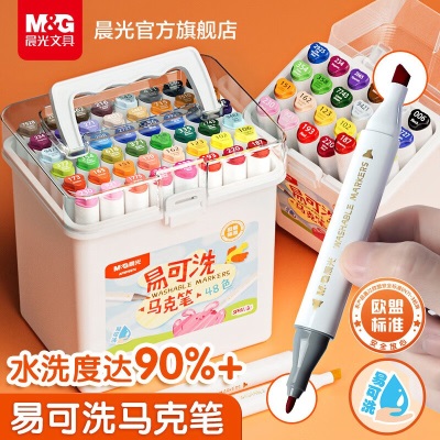 晨光（M&G）易可洗马克笔学生儿童美术专用可水洗水性双头彩色水彩画笔套装s358