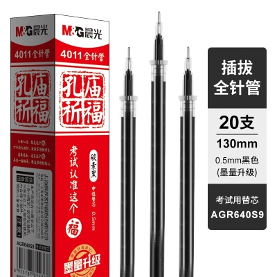 晨光（M&G） 孔庙祈福限定 中性笔芯黑色水笔笔替芯学生用作业办公会议记录走珠笔替换芯 按动子弹头s358