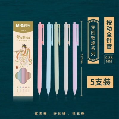 晨光（M&G） 梦回敦煌系列 中性笔 学生用刷题作业办公笔记顺滑走珠笔 子弹头s358