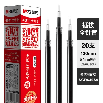 晨光（M&G） 考试中性笔替芯 签字笔笔芯 学生用考试专用办公商务水笔芯 20支 0.5s358