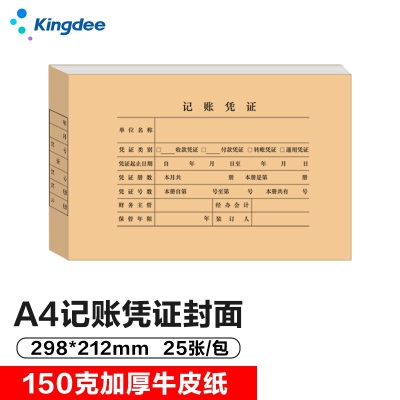 金蝶 kingdee 会计凭证封面包角RM01B 财务装订凭证封面s360