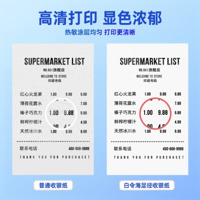 得力(deli)白令海热敏收银纸 57*30型100卷s359