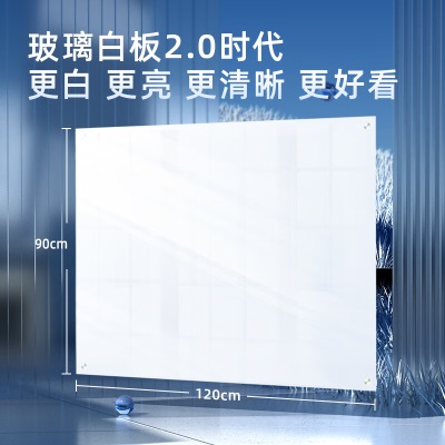 得力(deli) 玻璃白板 120*90cm超白玻璃白板磁性钢化悬挂式办公会议写字板黑板(白板擦 白板笔s359