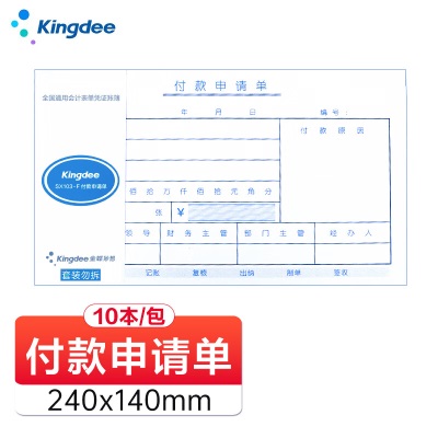 金蝶 kingdee 支出凭证单SX103-Z发票版通用财务手写单据240*140mms360