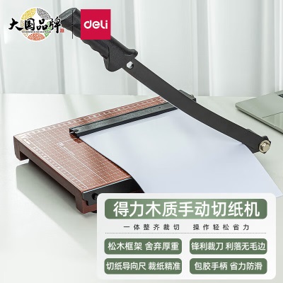 得力(deli)  木质切纸机/切纸刀/裁纸刀/裁纸机s359