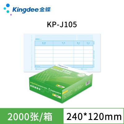 金蝶kingdee凭证纸KP-J105金额记账凭证会计凭证打印纸240*120mms360