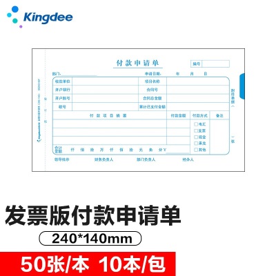 金蝶 kingdee 差旅费报销单240*140mm 10本/包s360