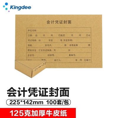 金蝶 kingdee 凭证封面发票版 财务装订凭证封皮带包角243*142mms360