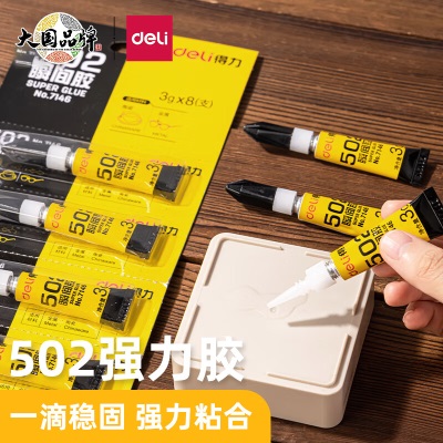 得力(deli)强力万能胶 快干稳固 多适用可粘金属皮革陶瓷 强力液体胶水 7ml/支 10支装s359