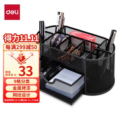得力(deli)多功能九格组合笔筒  金属网办公桌面收纳盒  办公用品s359
