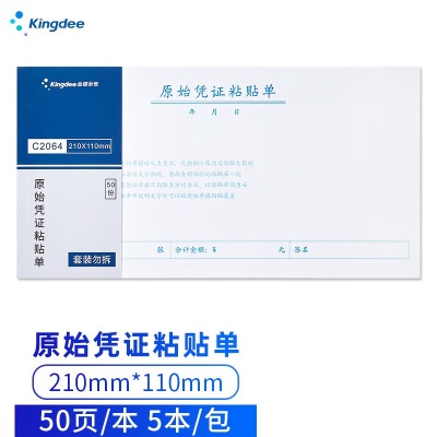 金蝶 kingdee 付款申请单 记账凭证通用财务用品 手写报销单据 210*110mms360