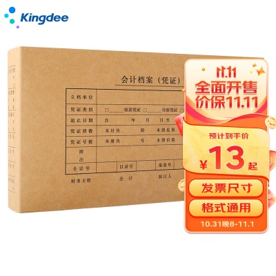 金蝶 kingdee 增票版凭证盒子会计凭证档案盒 260*155*50mms360