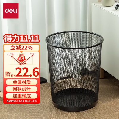得力(deli)加厚耐用带压圈垃圾桶 9.5L清洁桶圆纸篓 垃圾分类 办公用品s359